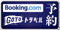 Booking.comへはこちら