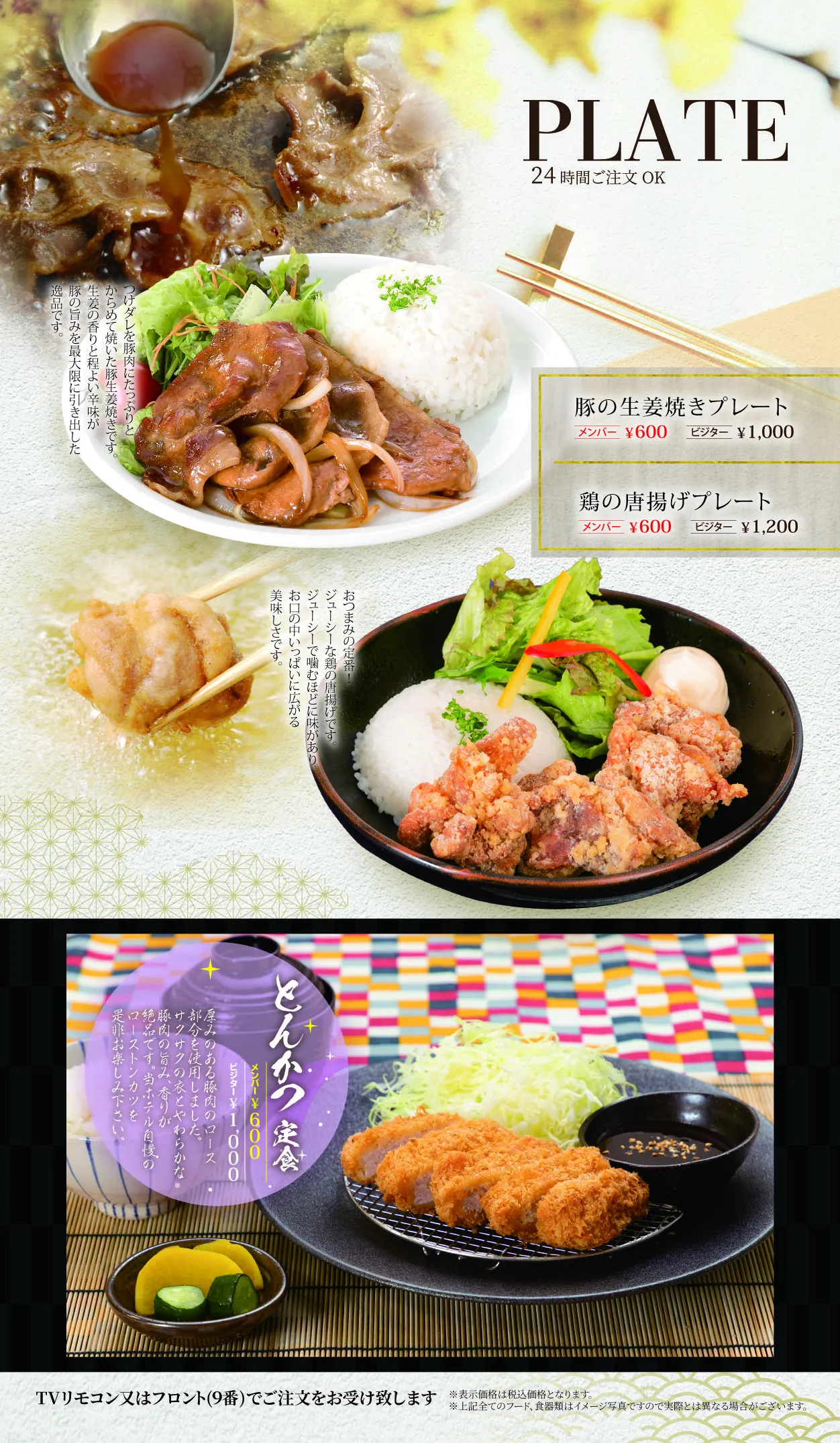 定食・プレートメニュー