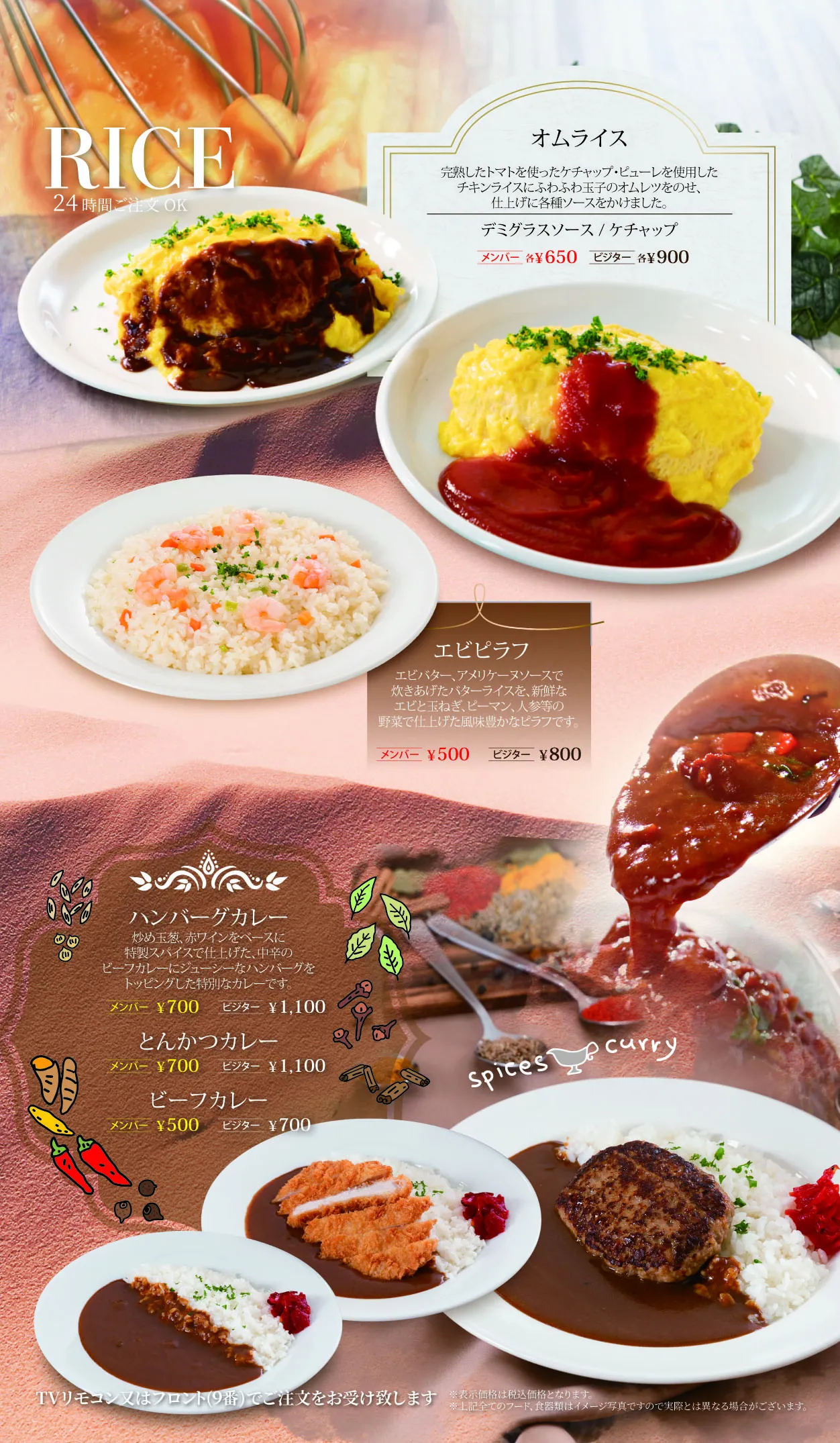 ライスメニュー