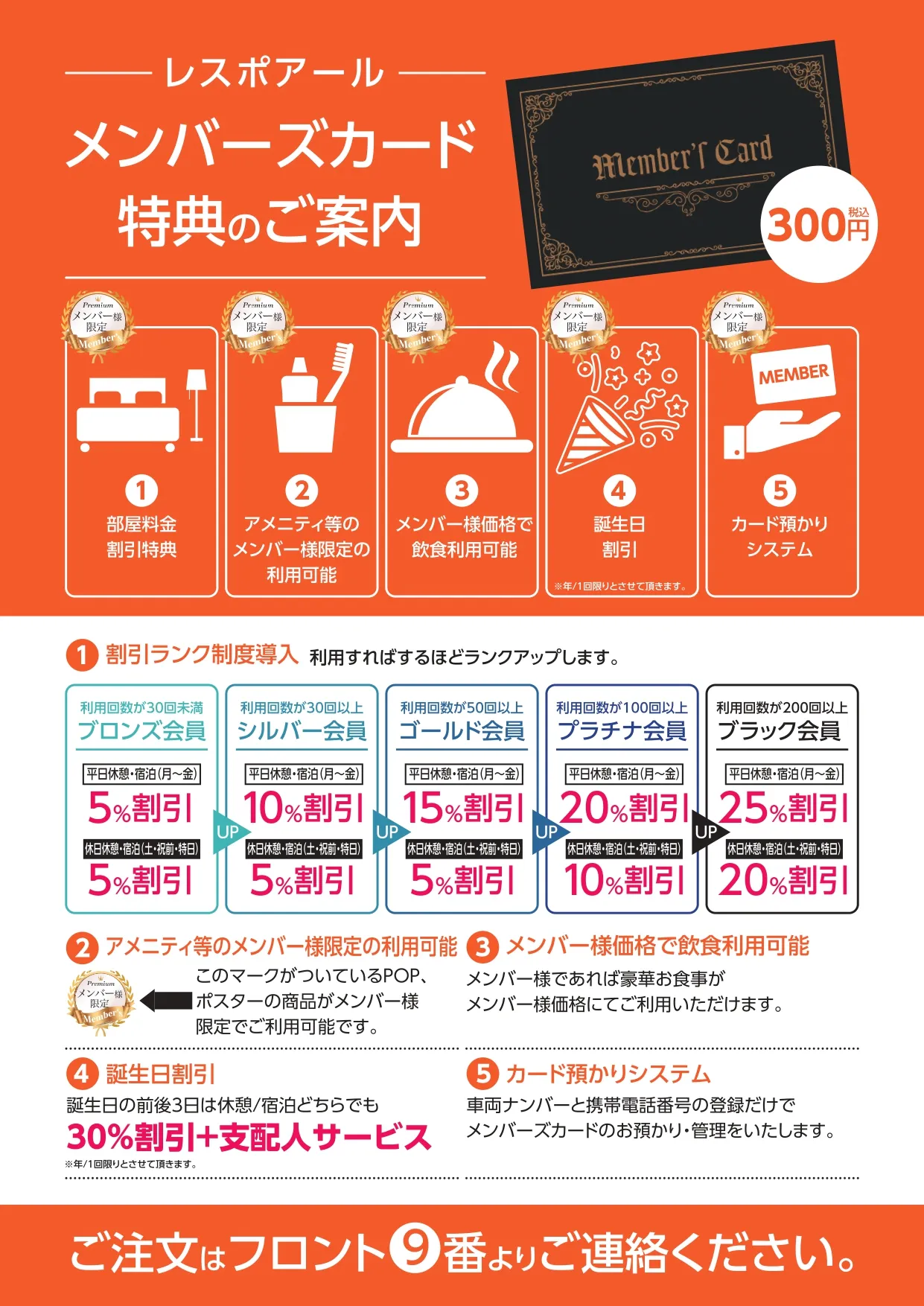 メンバーズカード特典のご案内