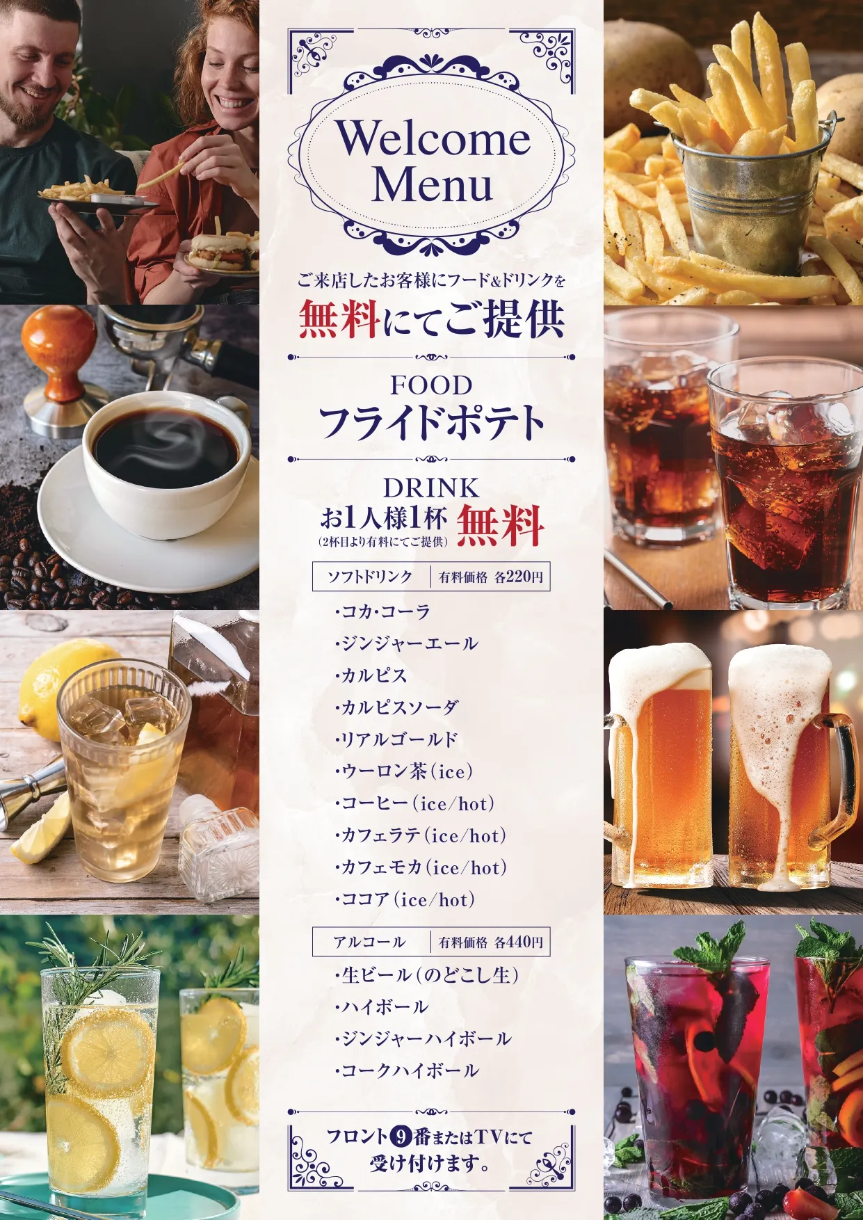 ウェルカムドリンク