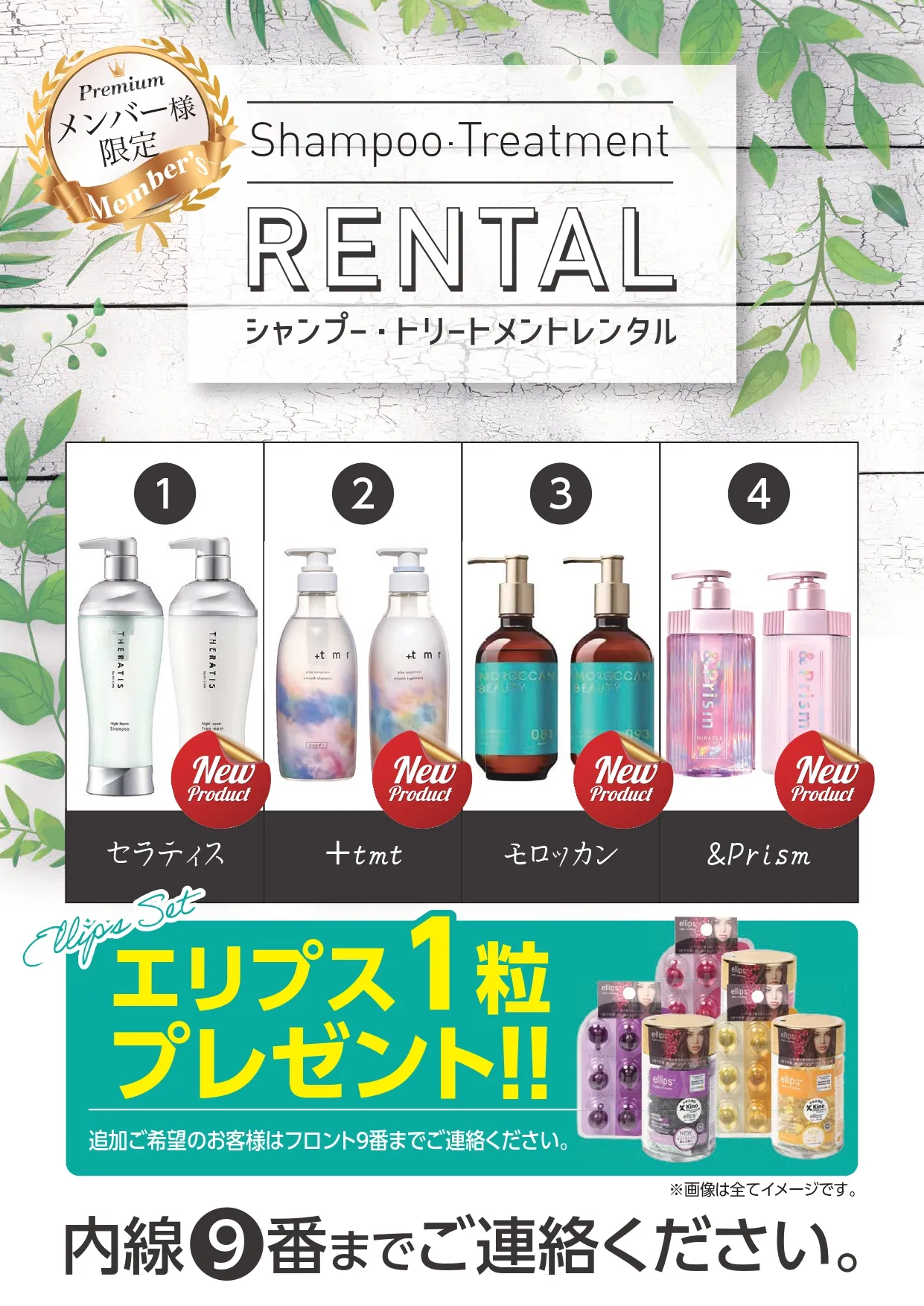 シャンプー・トリートメントレンタル