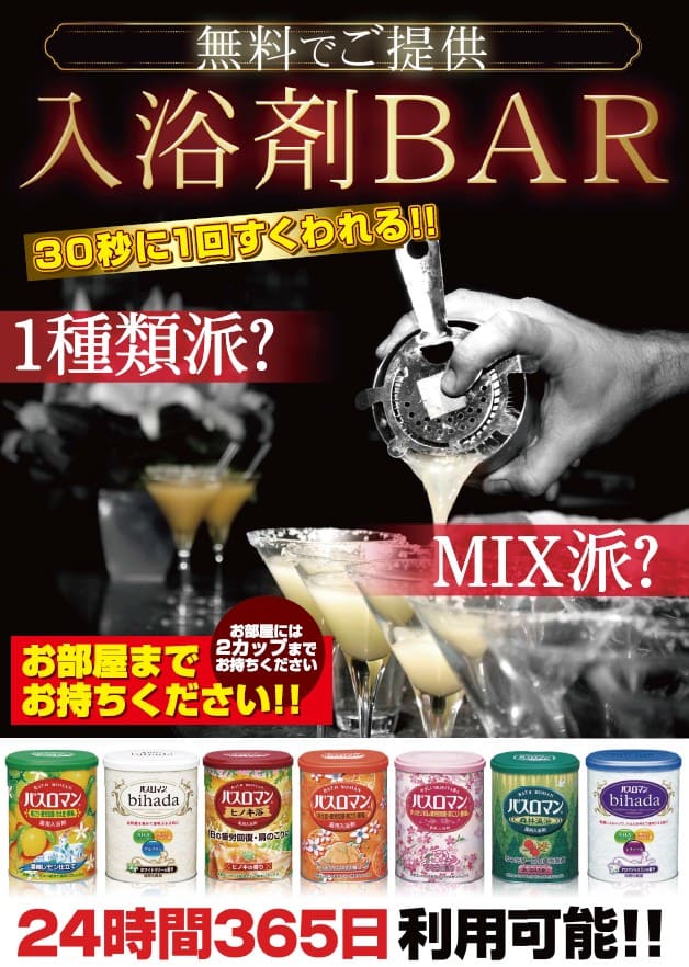 入浴剤BAR
